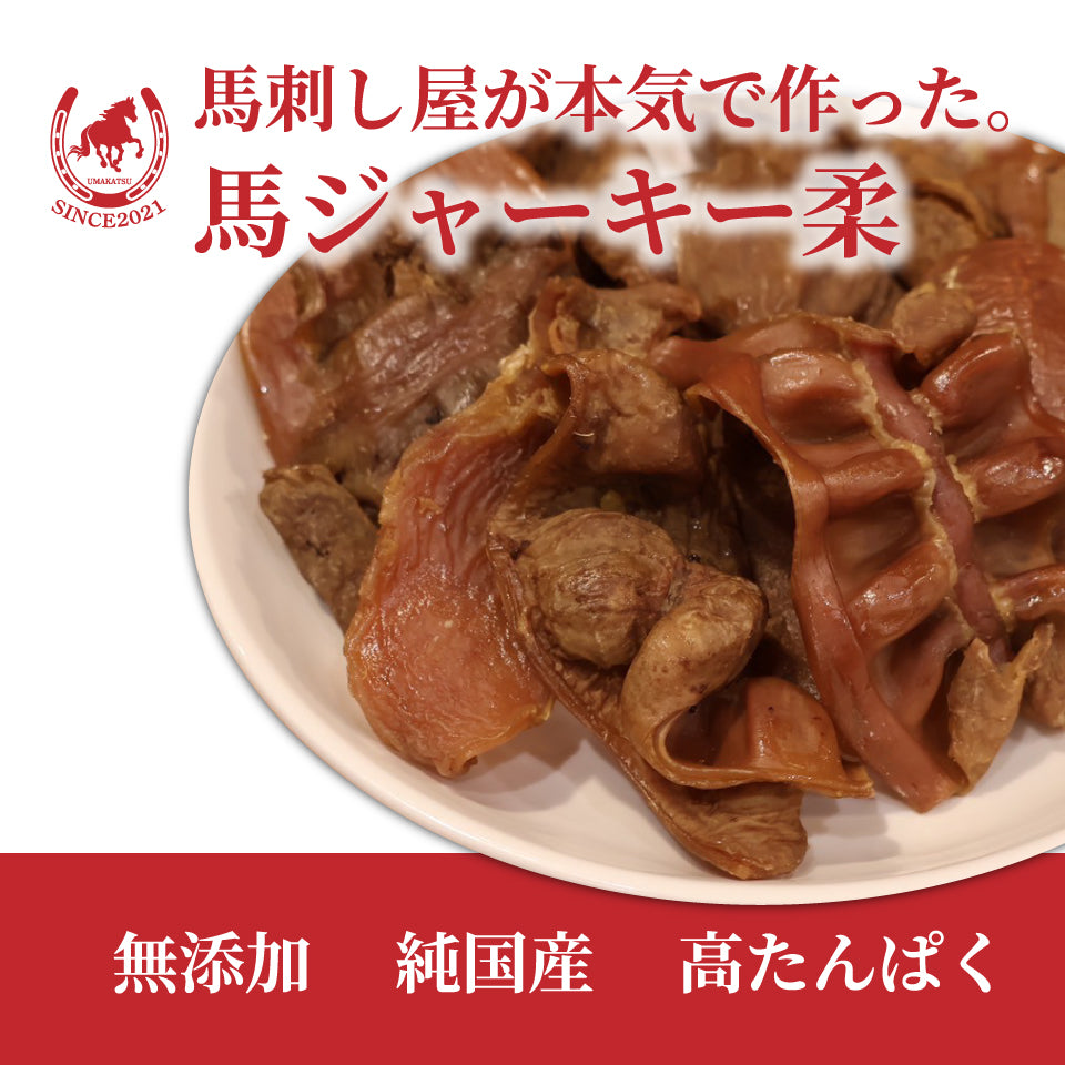 馬刺し屋が本気で作った馬肉ジャーキー（柔）